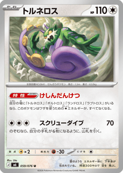 Tornadus