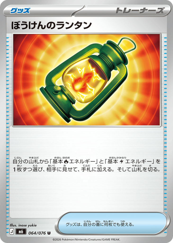 Adventuring Lantern — Storm Emeralda #064 / 76