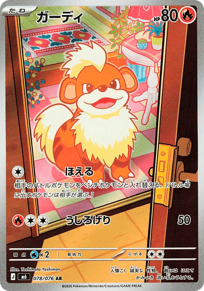Growlithe — Storm Emeralda #078 / 76