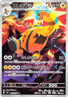 Electivire
