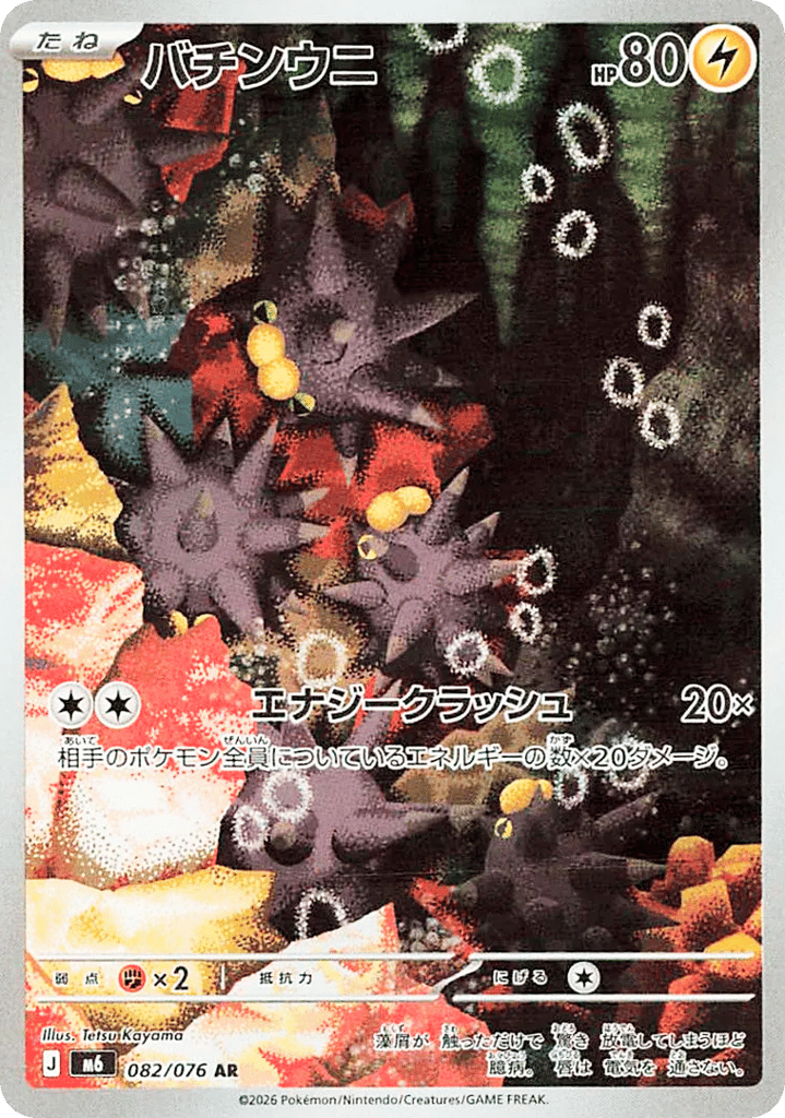 Pincurchin — Storm Emeralda #082 / 76