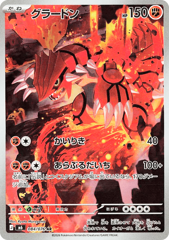 Groudon — Storm Emeralda #084 / 76