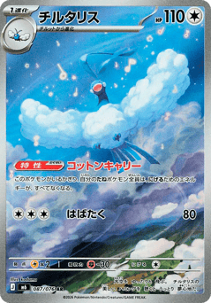 Altaria