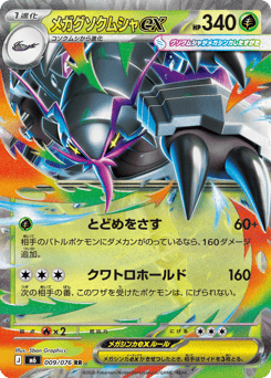 Mega Golisopod ex