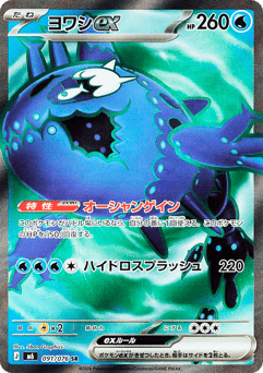 Wishiwashi ex