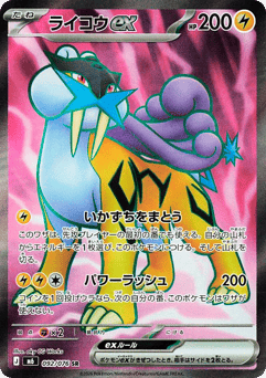 Raikou ex