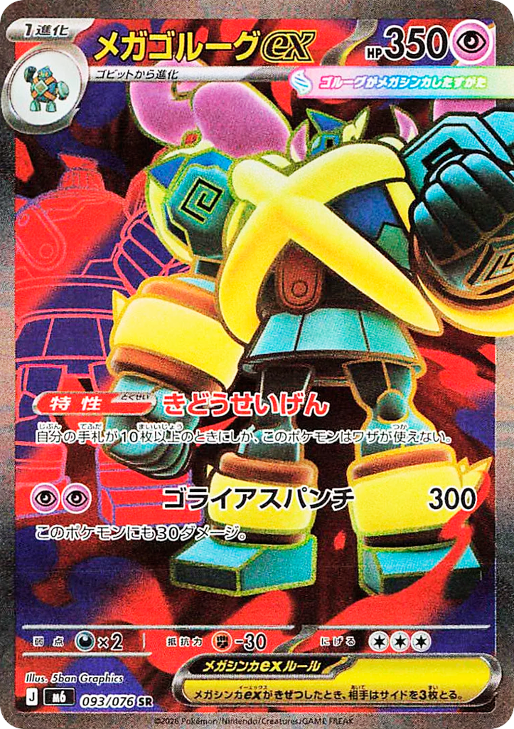 Mega Golurk ex — Storm Emeralda #093 / 76