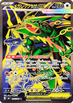 Mega Rayquaza ex