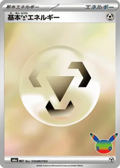 Basic Metal Energy