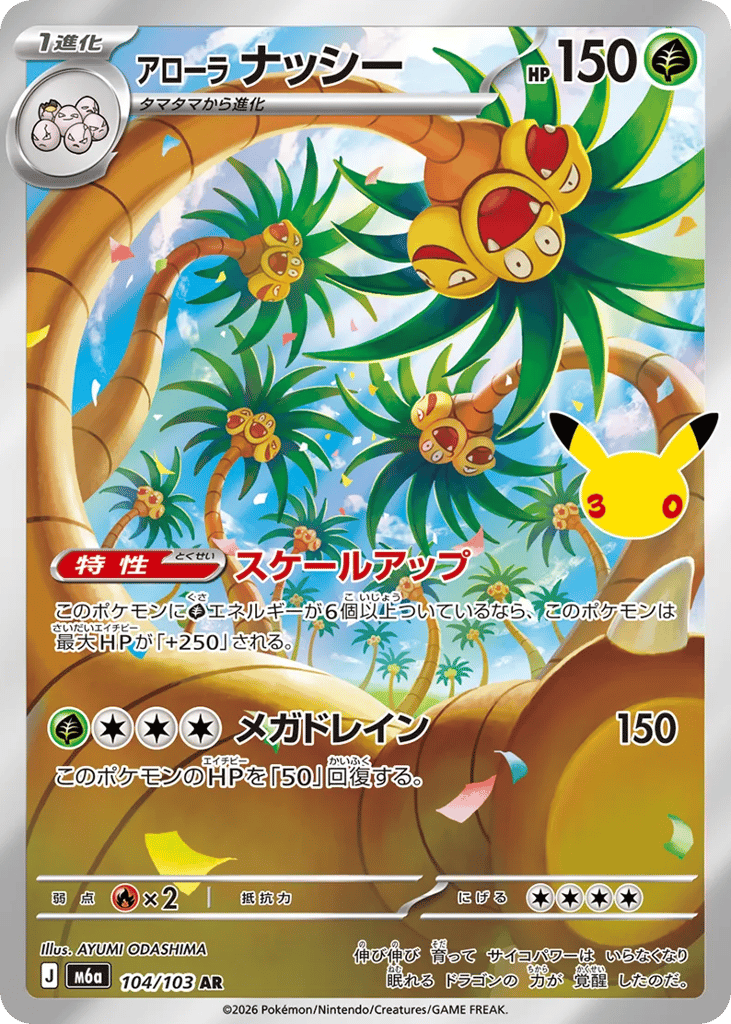 Alolan Exeggutor, MEGA Expansion 30th Celebration #104 / 103