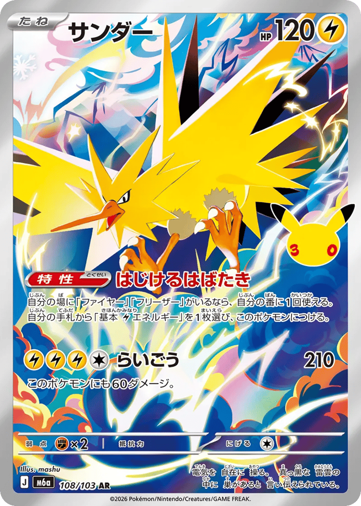 Zapdos, MEGA Expansion 30th Celebration #108 / 103