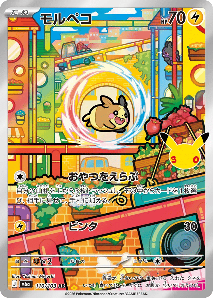 Morpeko, MEGA Expansion 30th Celebration #110 / 103
