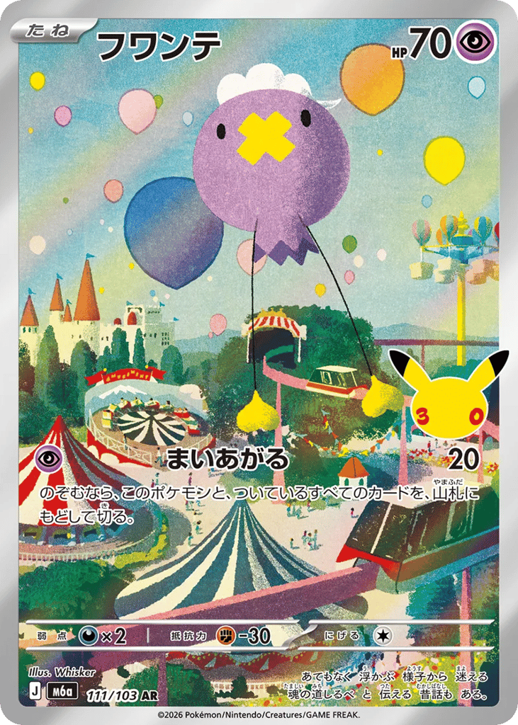 Drifloon, MEGA Expansion 30th Celebration #111 / 103