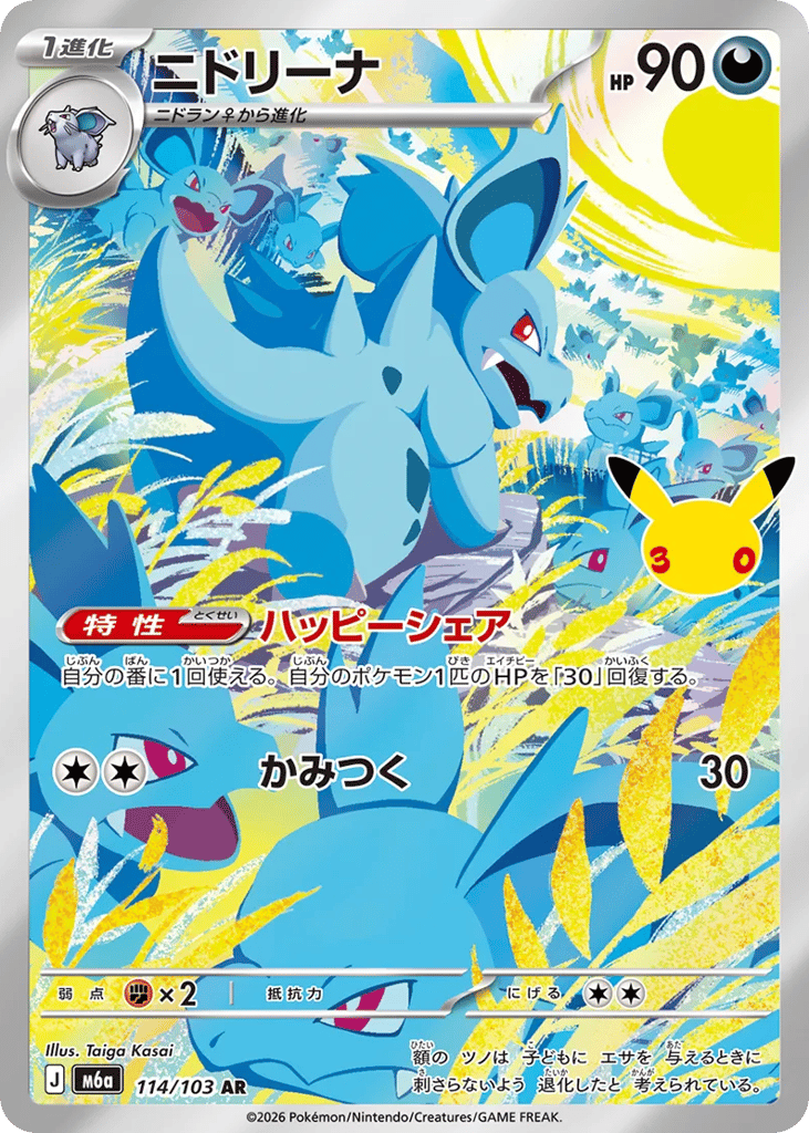 Nidorina, MEGA Expansion 30th Celebration #114 / 103