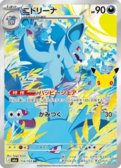 Nidorina