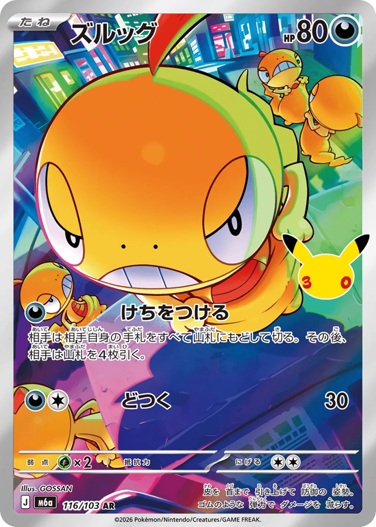 Scraggy, MEGA Expansion 30th Celebration #116 / 103