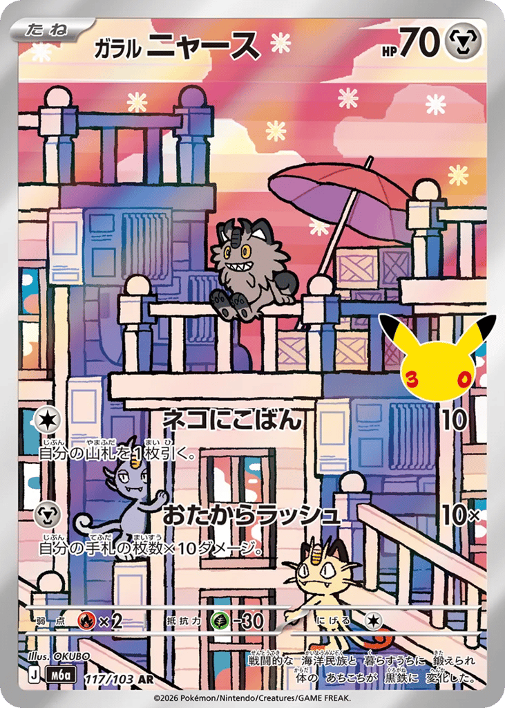 Galarian Meowth, MEGA Expansion 30th Celebration #117 / 103