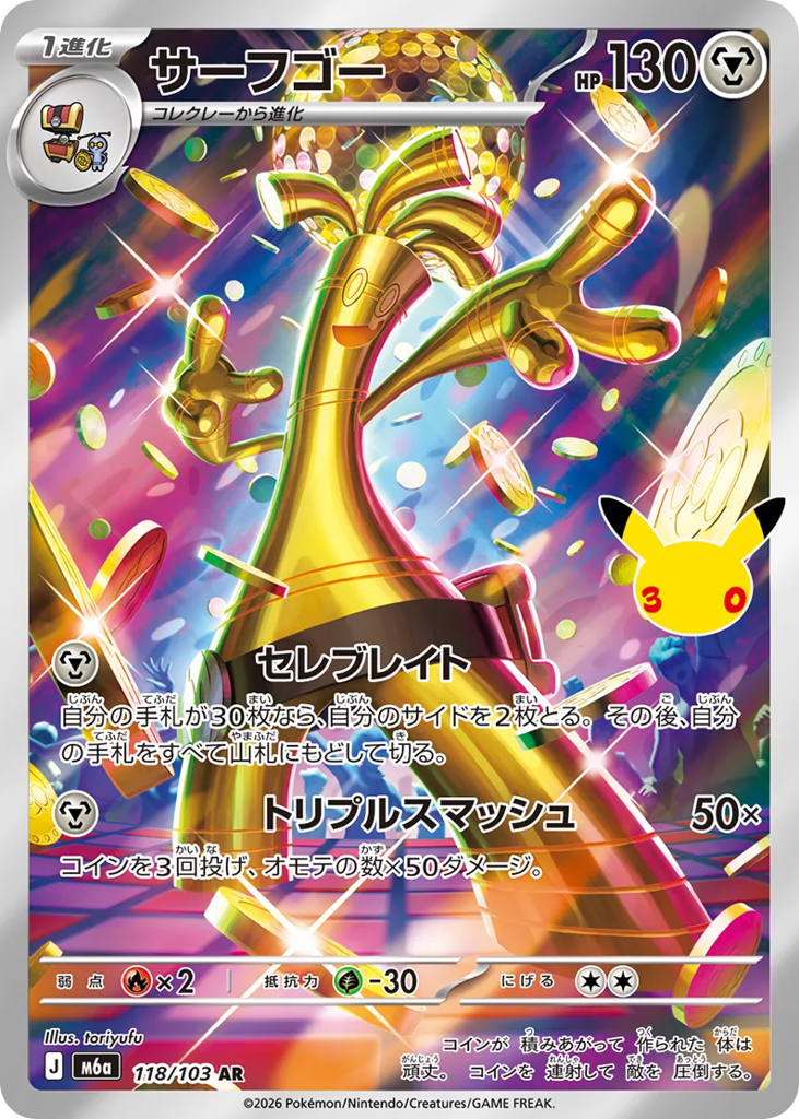 Gholdengo, MEGA Expansion 30th Celebration #118 / 103