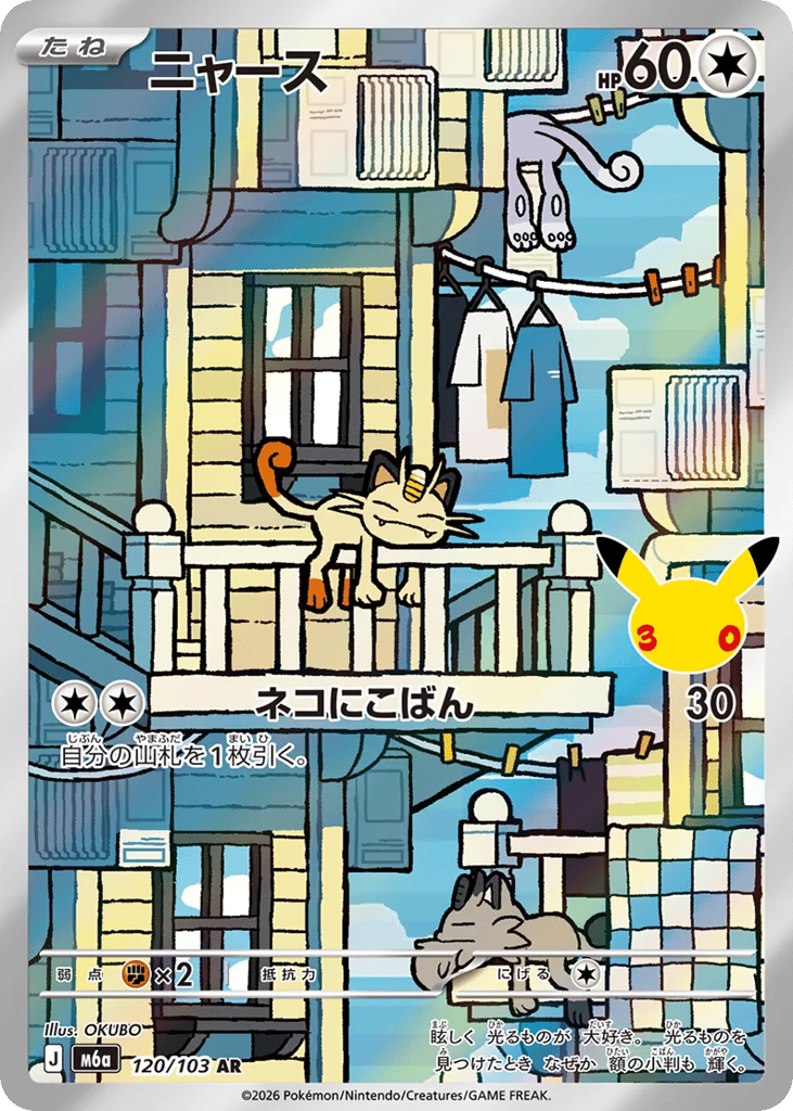 Meowth, MEGA Expansion 30th Celebration #120 / 103