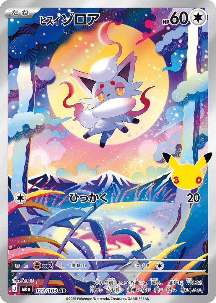 Hisuian Zorua, MEGA Expansion 30th Celebration #122 / 103