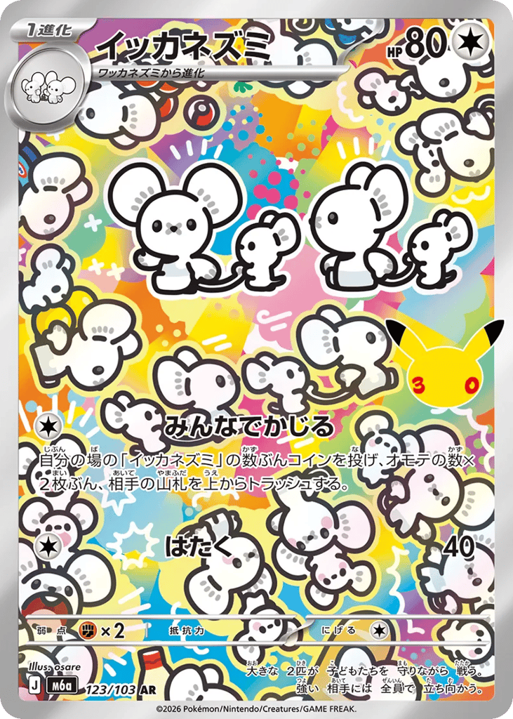 Maushold, MEGA Expansion 30th Celebration #123 / 103