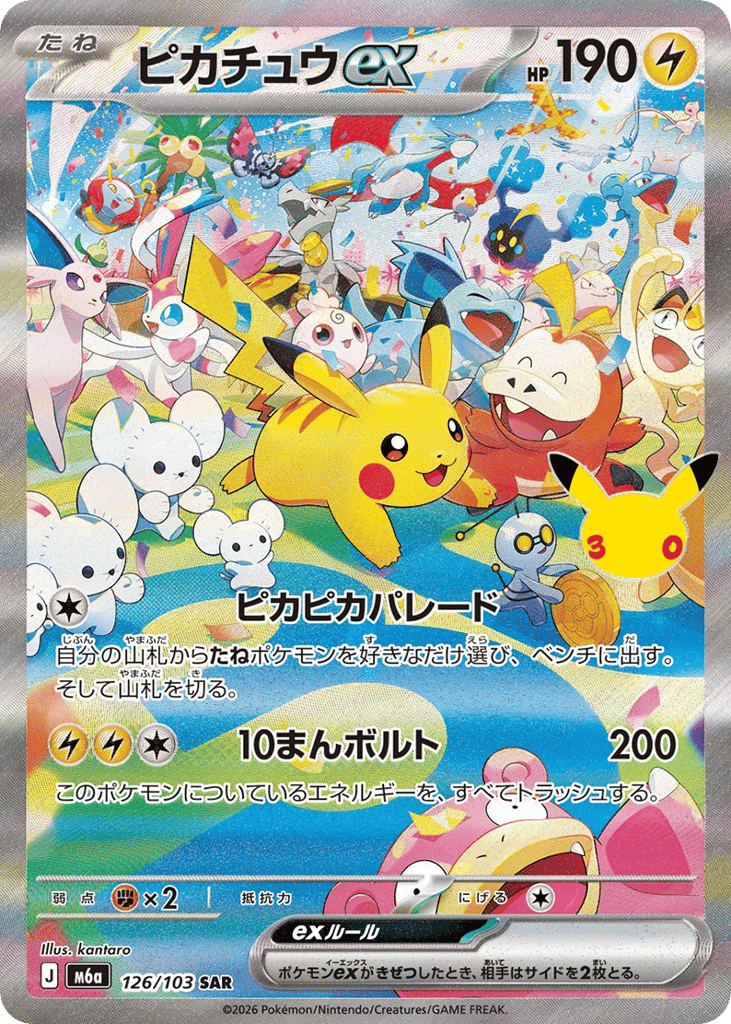 Pikachu ex, MEGA Expansion 30th Celebration #126 / 103
