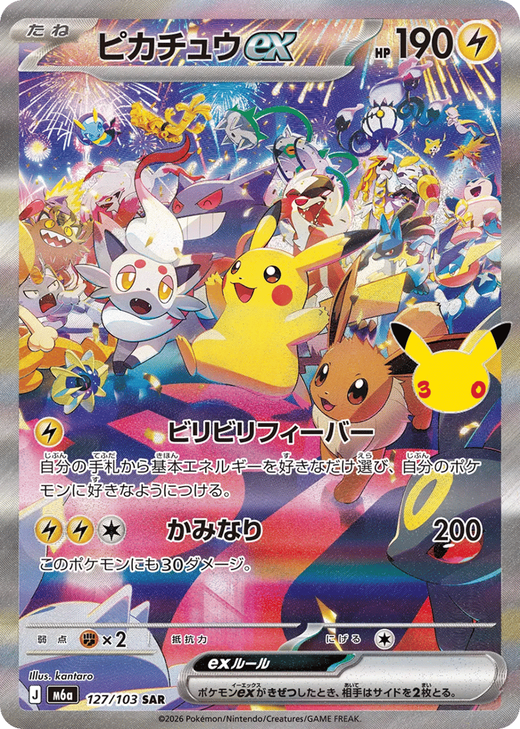 Pikachu ex, MEGA Expansion 30th Celebration #127 / 103