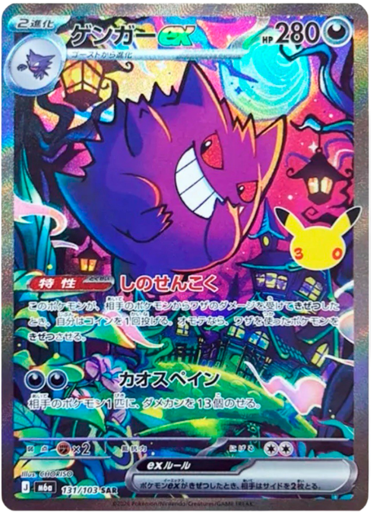 Gengar ex, MEGA Expansion 30th Celebration #131 / 103
