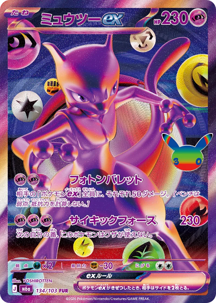 Mewtwo ex, MEGA Expansion 30th Celebration #134 / 103