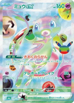 Mew ex