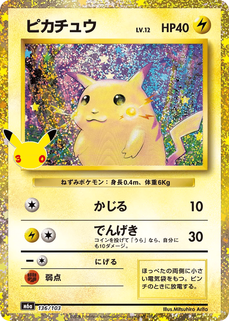 Pikachu, MEGA Expansion 30th Celebration #136 / 103