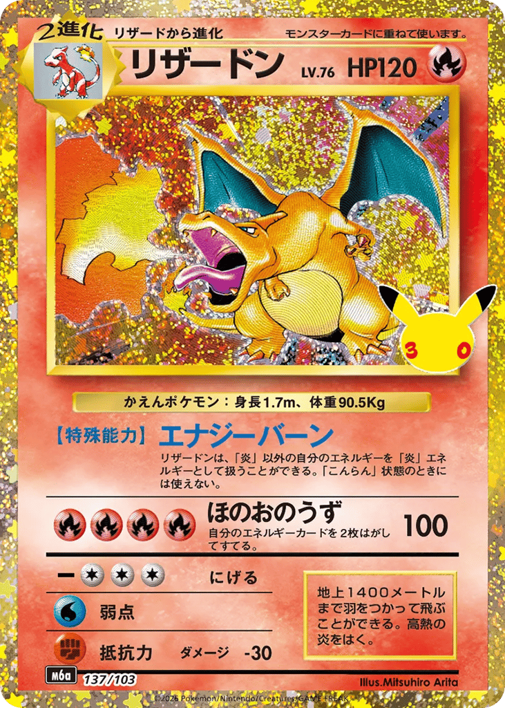 Charizard, MEGA Expansion 30th Celebration #137 / 103