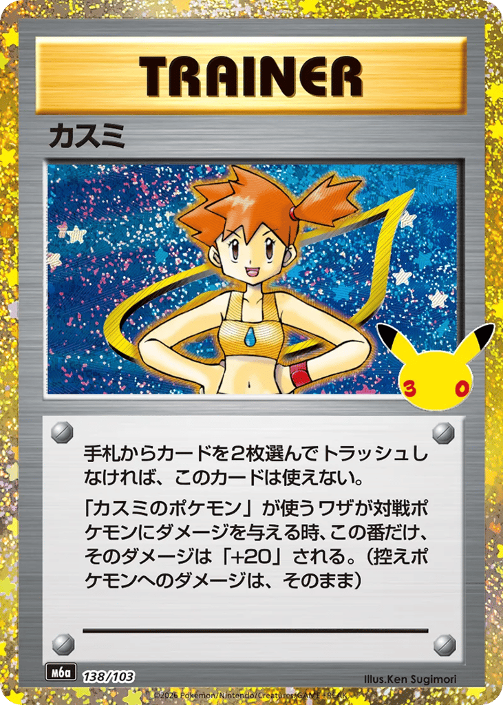 Misty, MEGA Expansion 30th Celebration #138 / 103