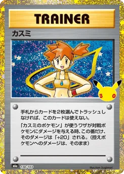 Misty