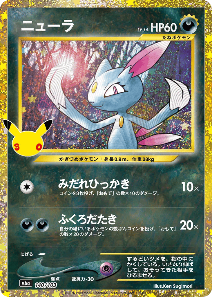 Sneasel, MEGA Expansion 30th Celebration #140 / 103