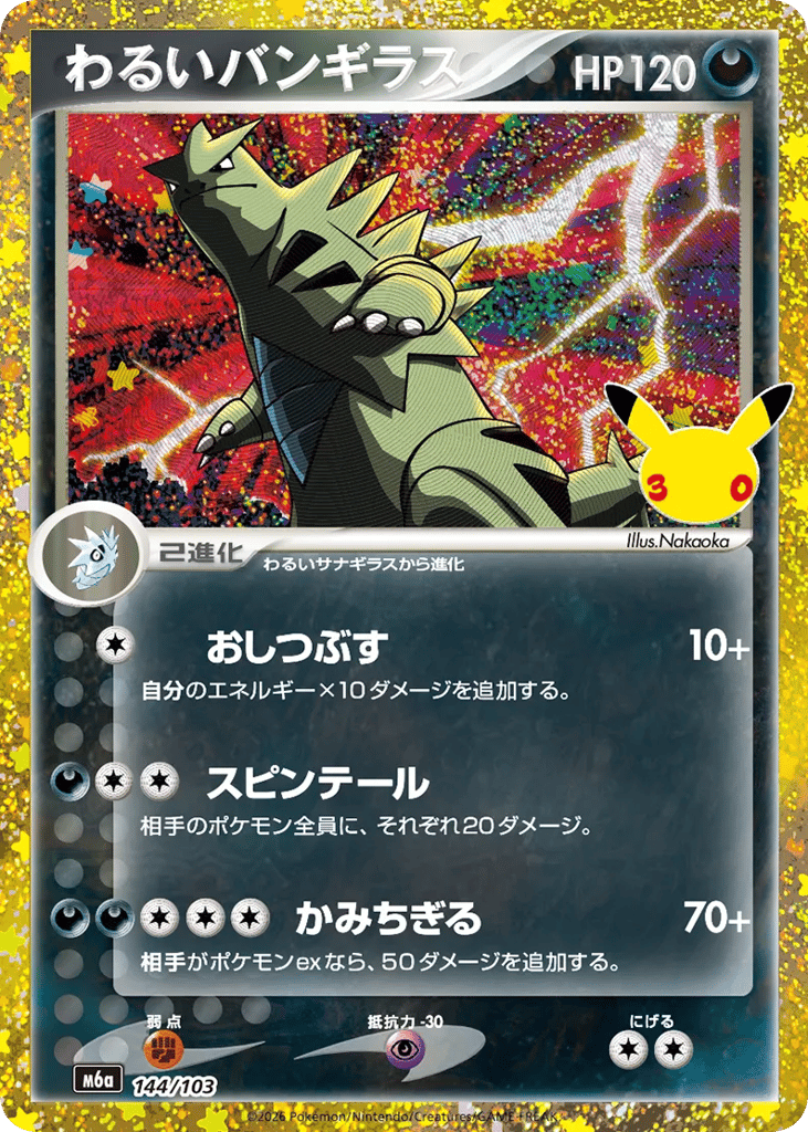 Dark Tyranitar, MEGA Expansion 30th Celebration #144 / 103