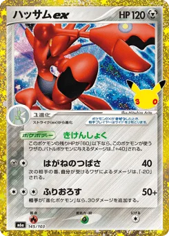 Scizor ex