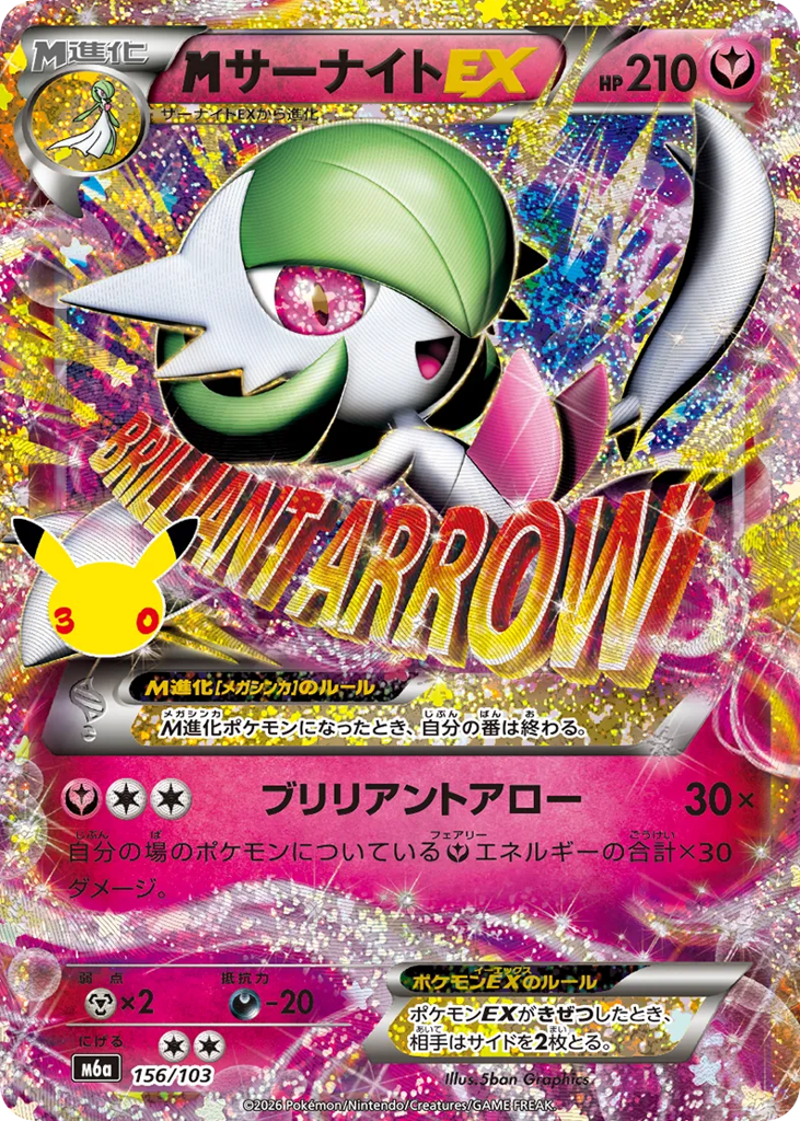 M Gardevoir-EX, MEGA Expansion 30th Celebration #156 / 103