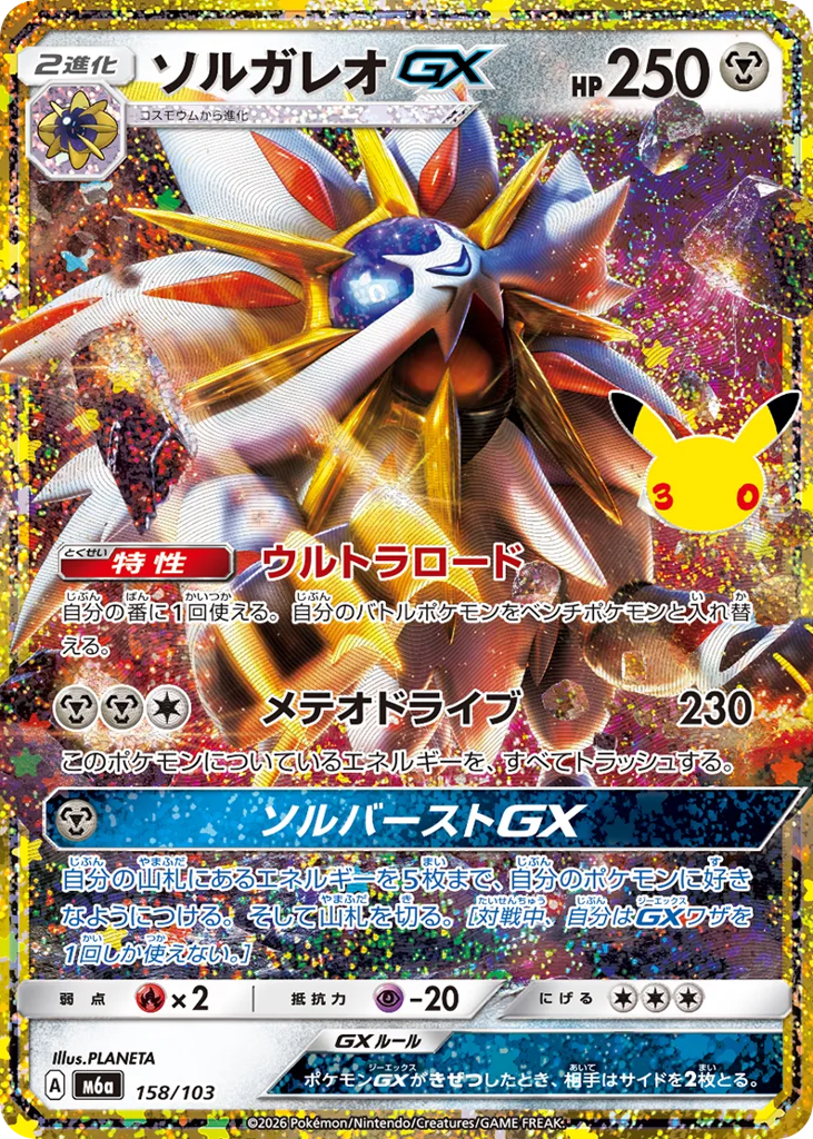 Solgaleo-GX, MEGA Expansion 30th Celebration #158 / 103