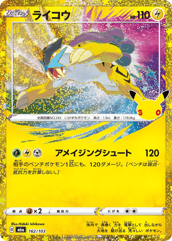 Raikou, MEGA Expansion 30th Celebration #162 / 103