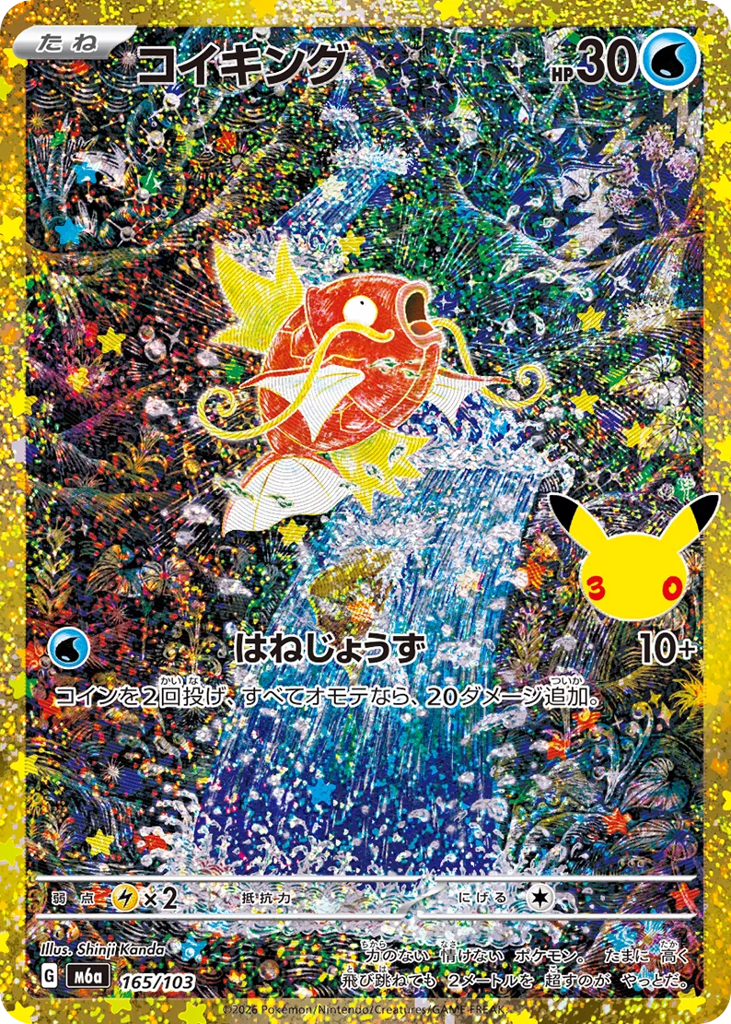 Magikarp, MEGA Expansion 30th Celebration #165 / 103