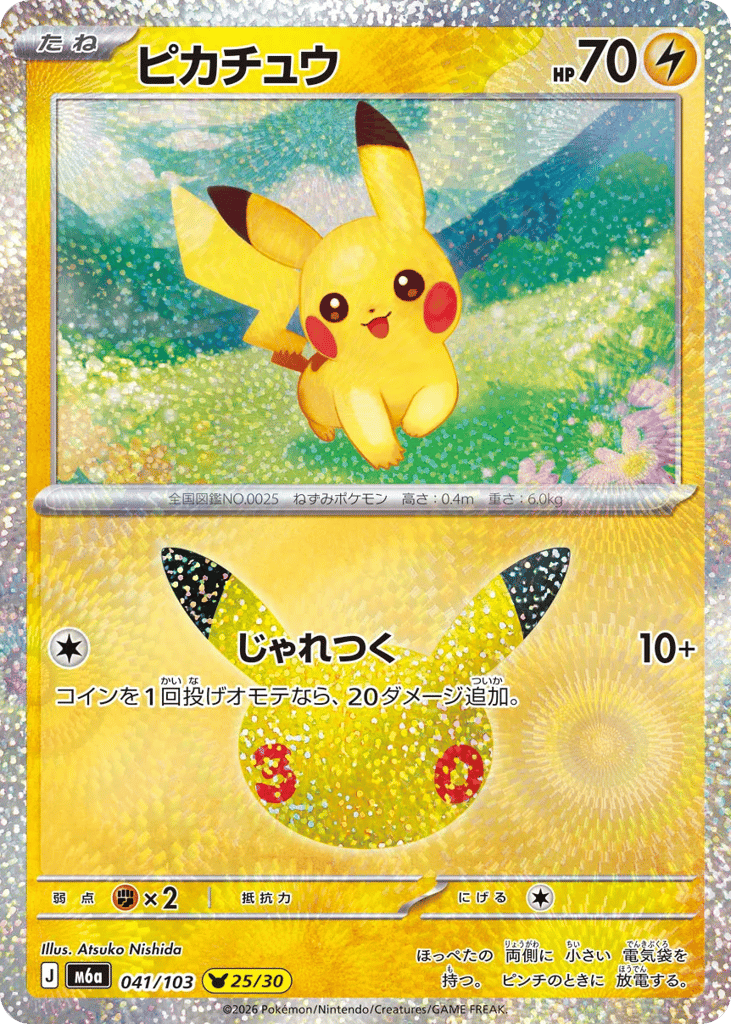 Pikachu, MEGA Expansion 30th Celebration #041 / 103