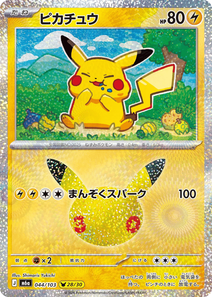 Pikachu, MEGA Expansion 30th Celebration #044 / 103
