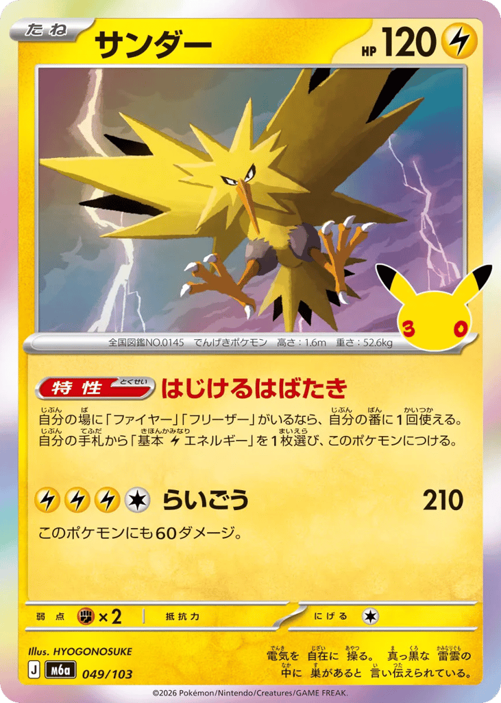 Zapdos, MEGA Expansion 30th Celebration #049 / 103