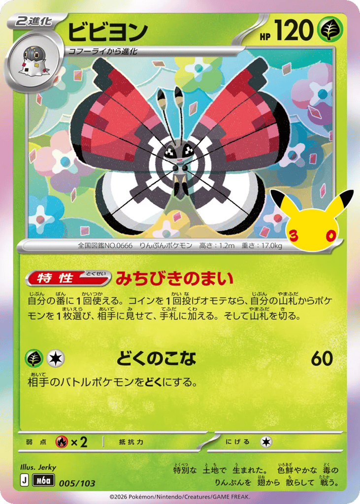 Vivillon, MEGA Expansion 30th Celebration #005 / 103