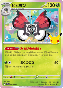 Vivillon