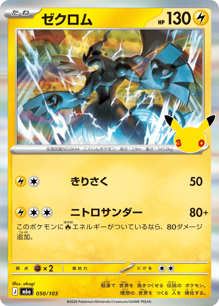 Zekrom, MEGA Expansion 30th Celebration #050 / 103