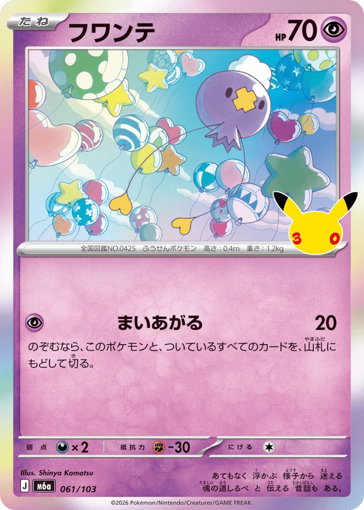 Drifloon, MEGA Expansion 30th Celebration #061 / 103