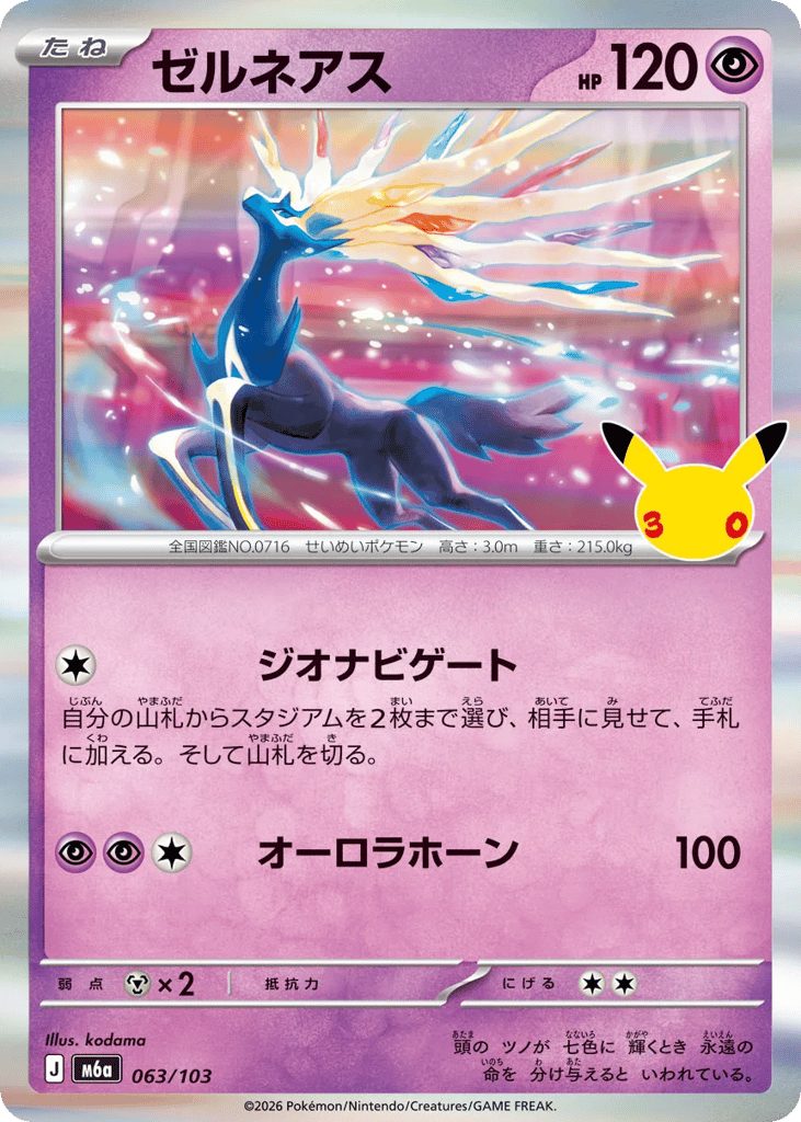 Xerneas, MEGA Expansion 30th Celebration #063 / 103
