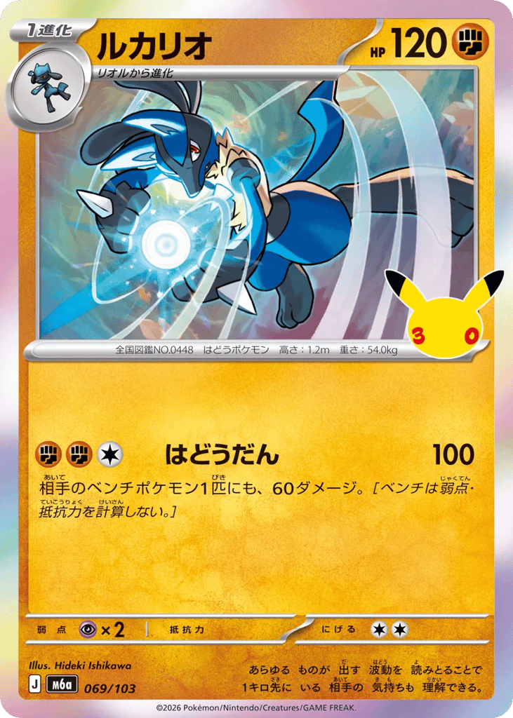 Lucario, MEGA Expansion 30th Celebration #069 / 103